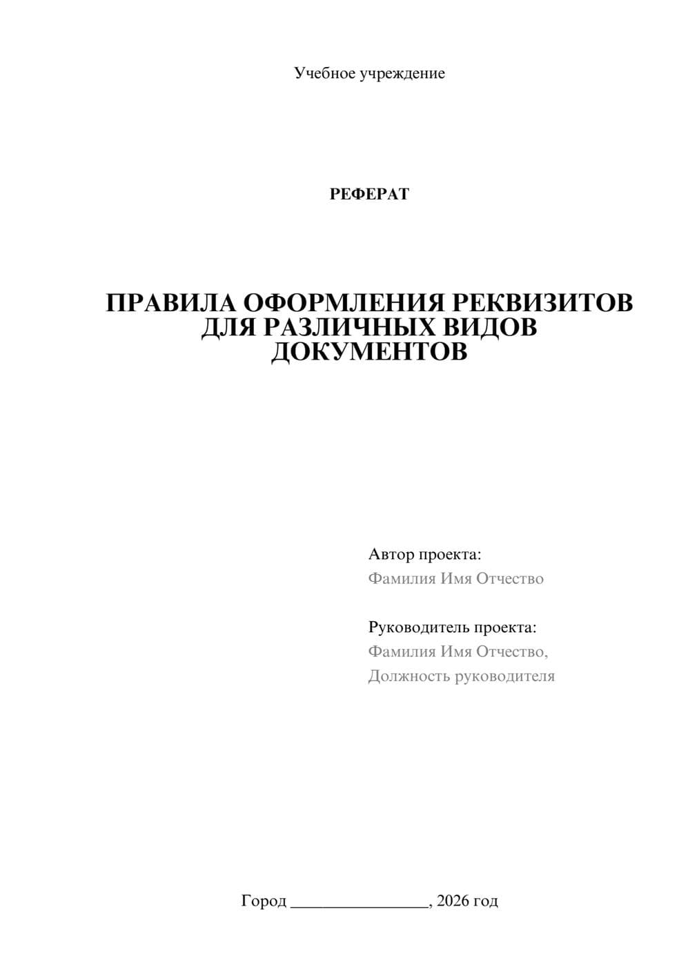 Предпросмотр реферата 1