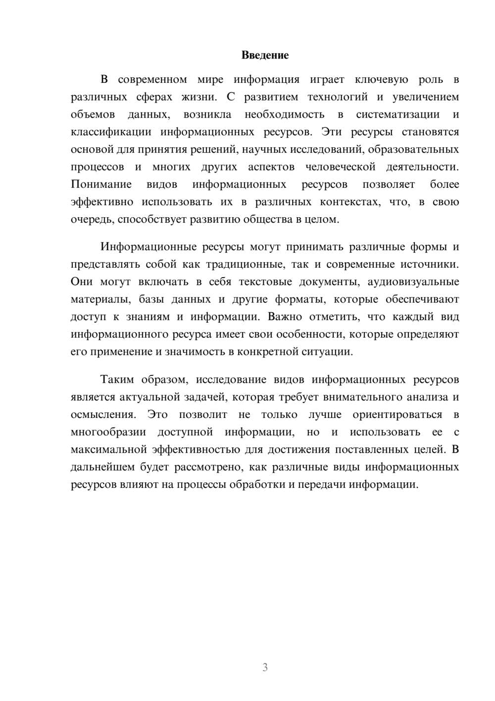 Предпросмотр реферата 3