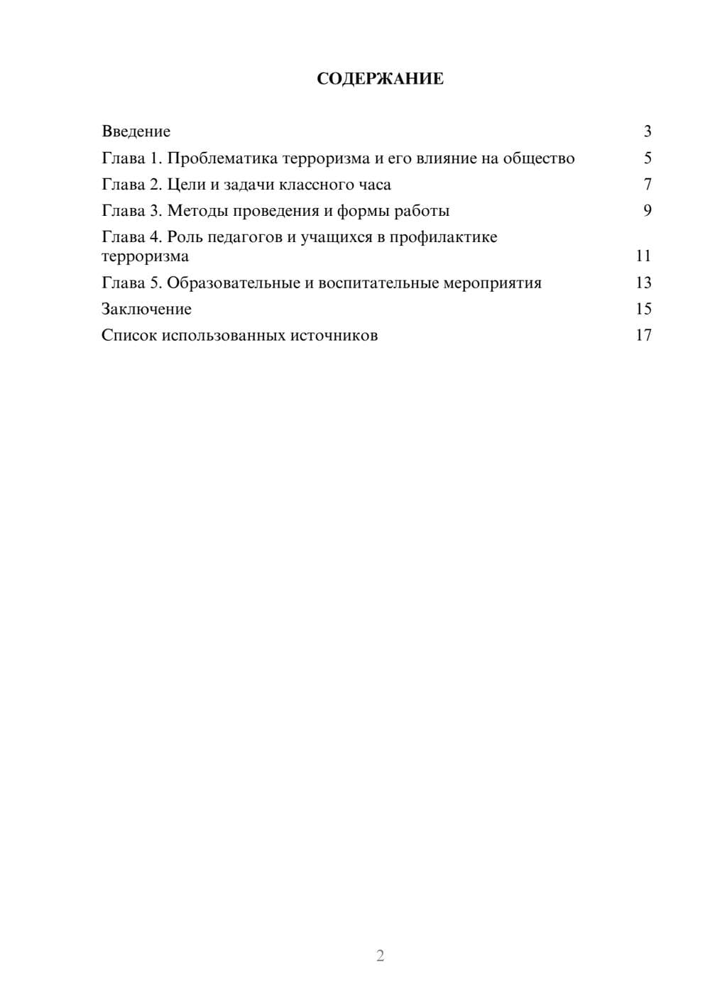 Предпросмотр реферата 2