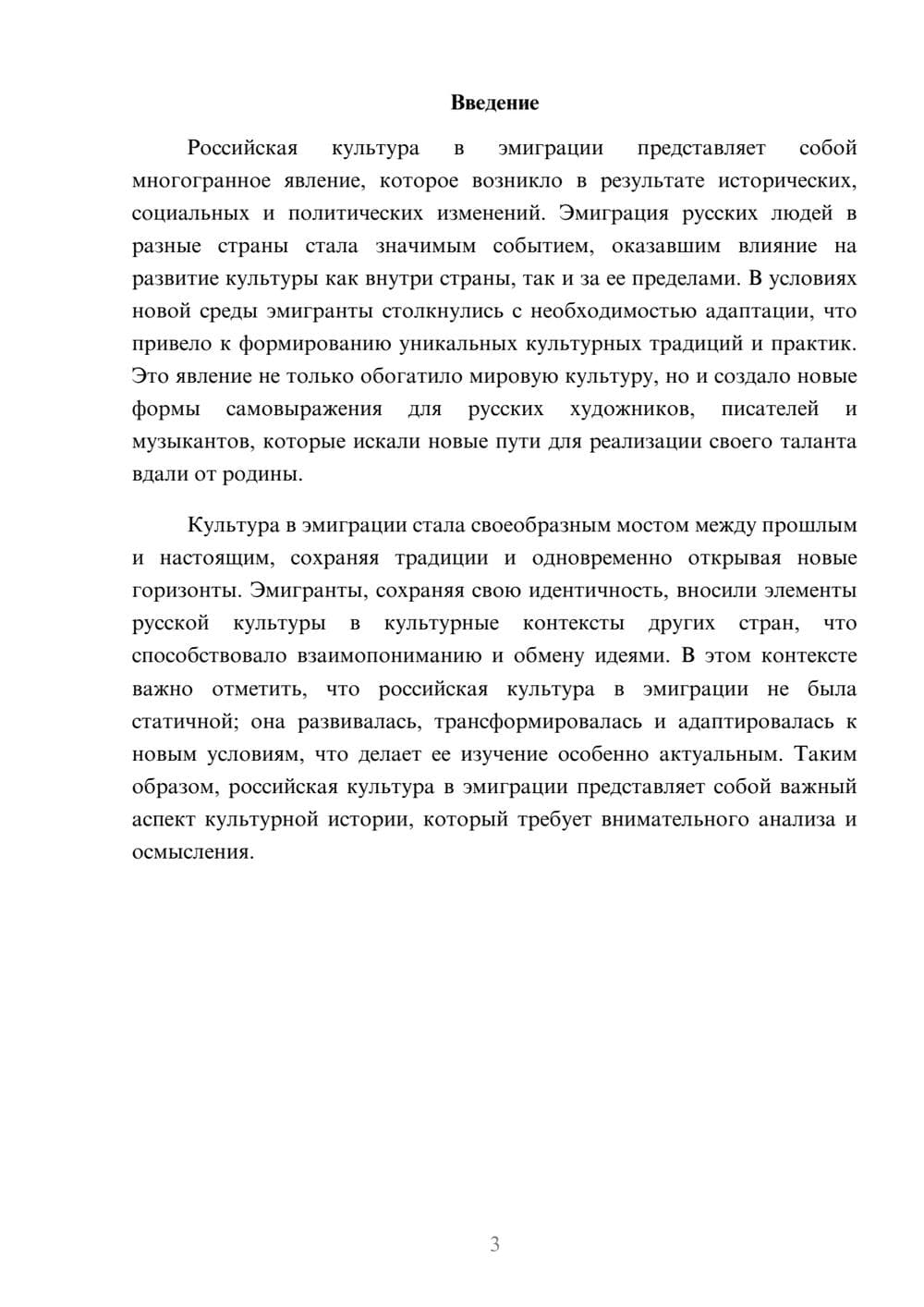 Предпросмотр реферата 3