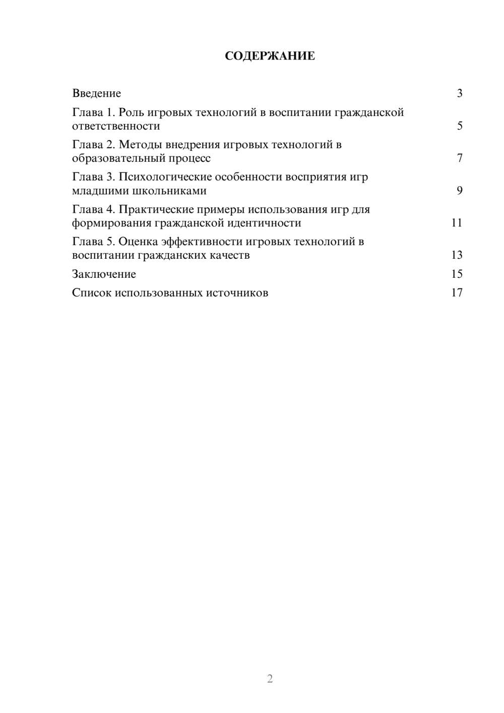 Предпросмотр реферата 2