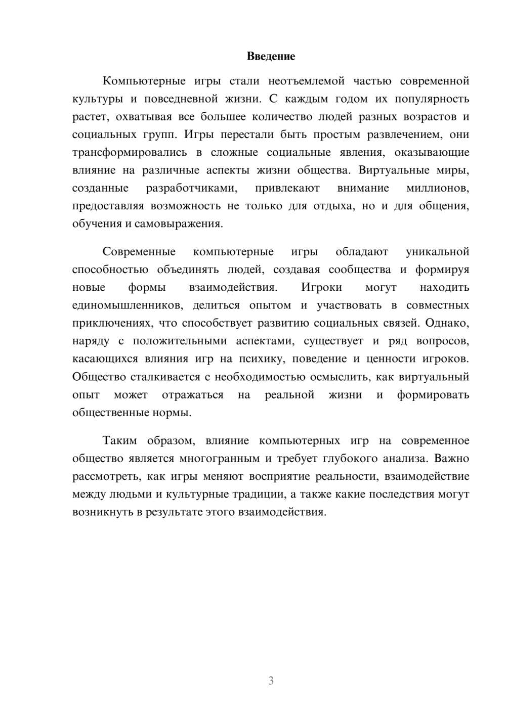 Предпросмотр реферата 3