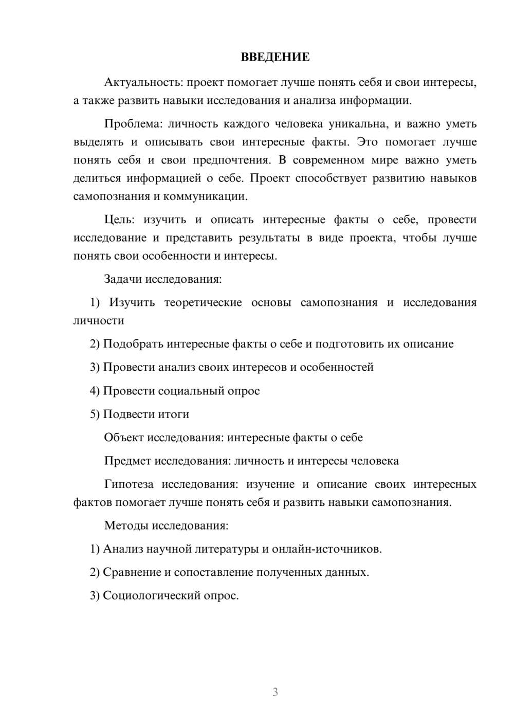 Предпросмотр проекта 3