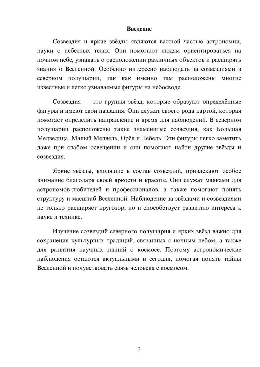 Предпросмотр доклада 3