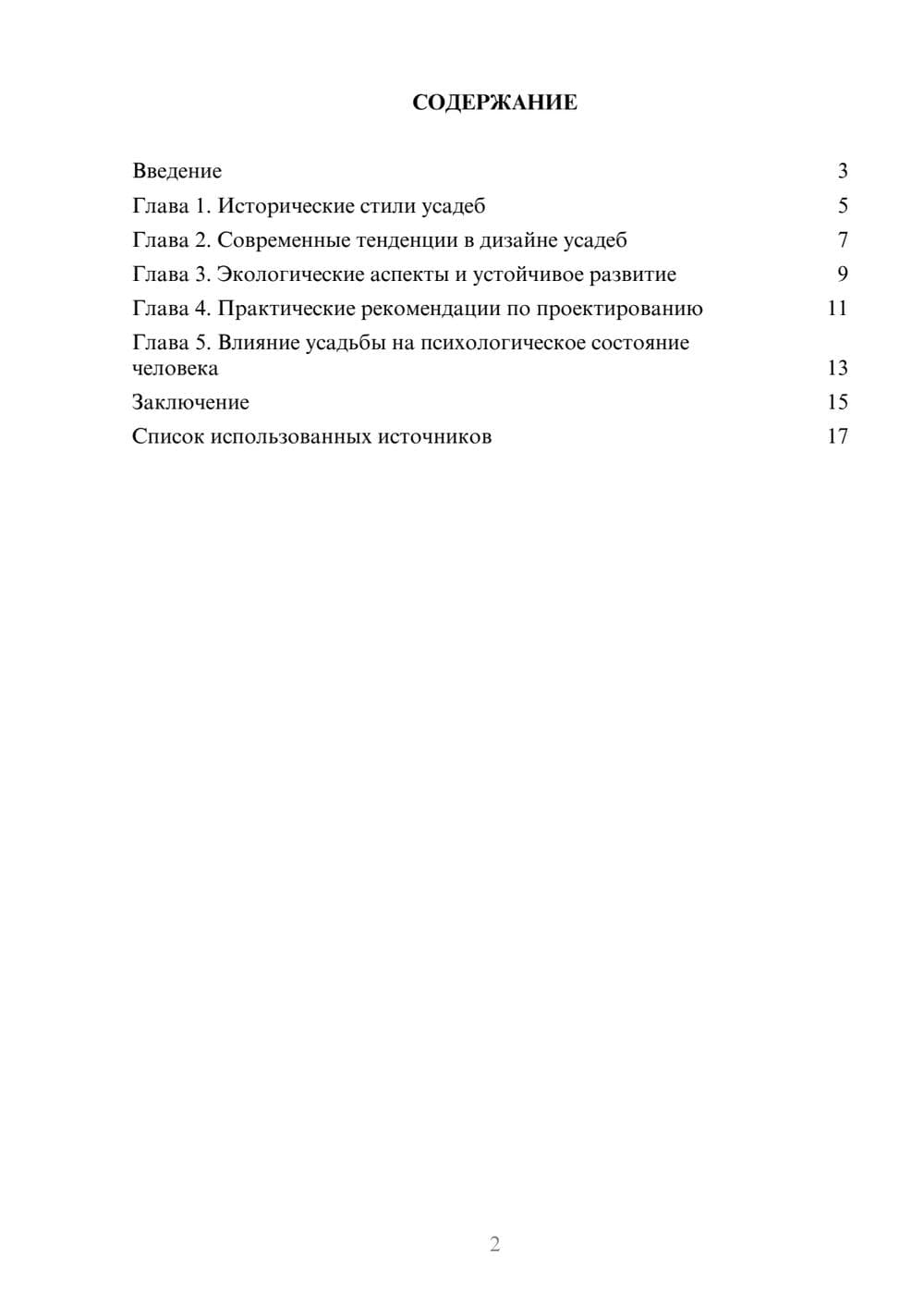 Предпросмотр реферата 2