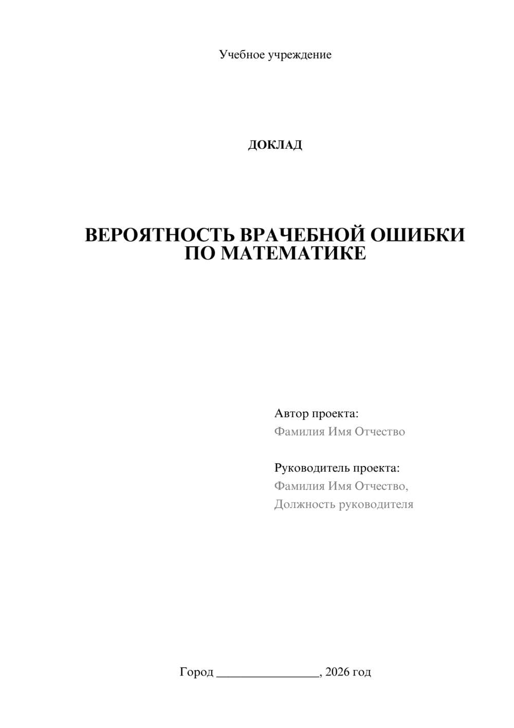 Предпросмотр доклада 1