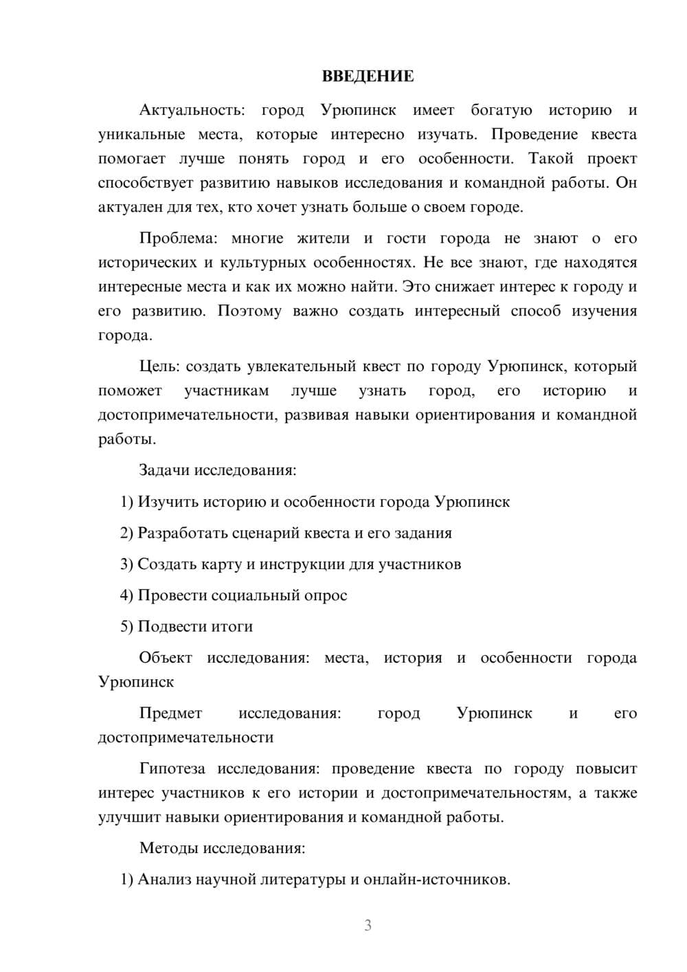Предпросмотр проекта 3