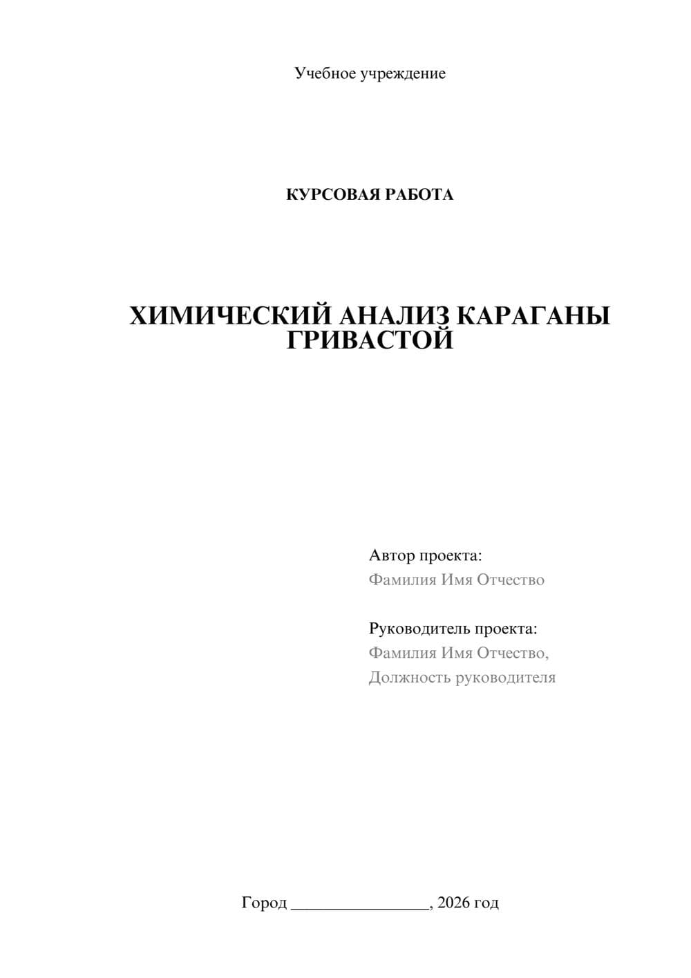 Предпросмотр курсовой работы 1