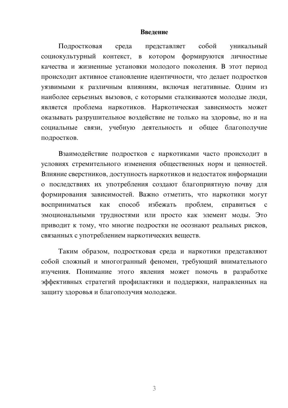 Предпросмотр реферата 3