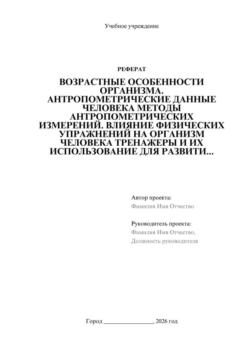 Предпросмотр реферата 1
