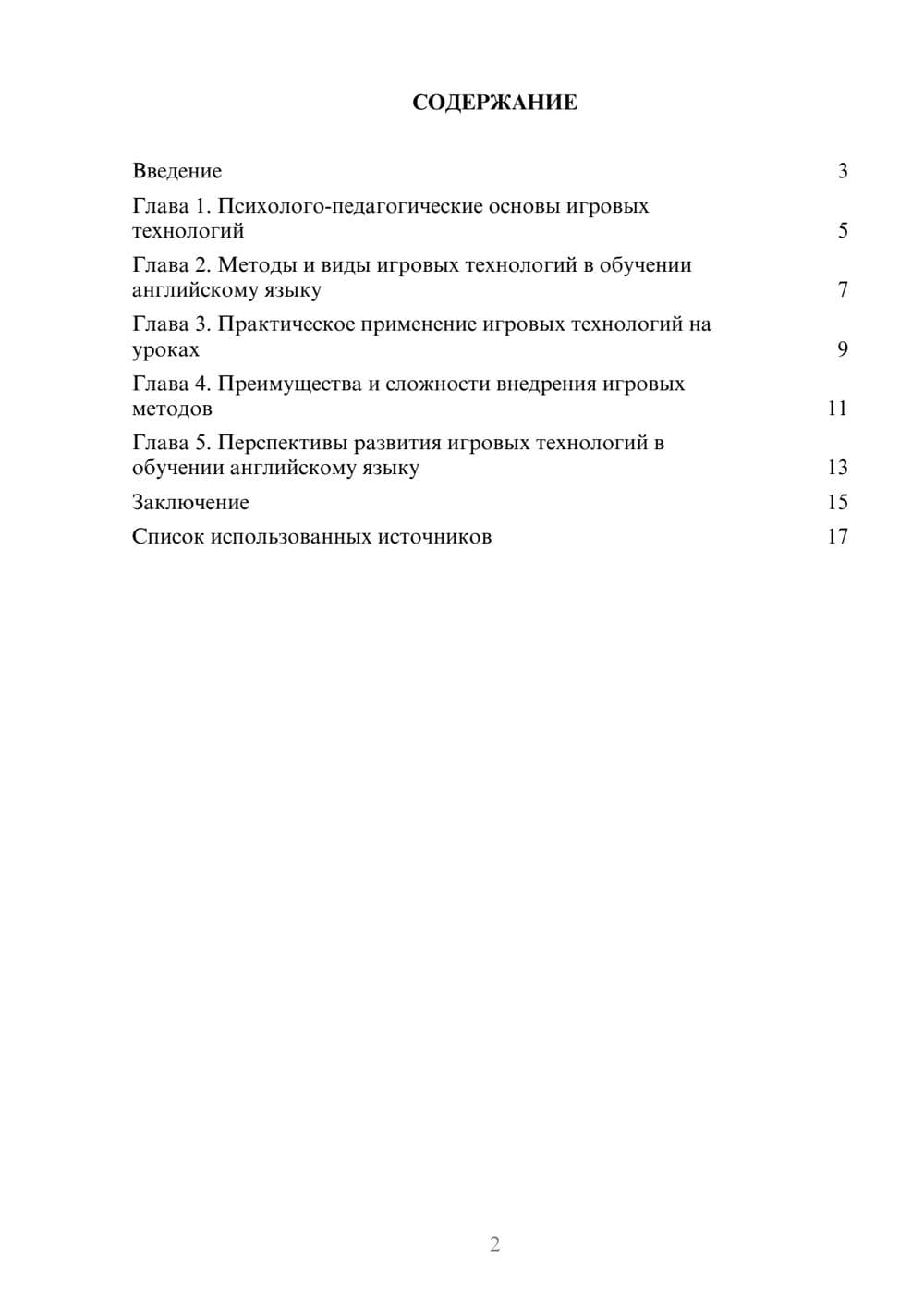 Предпросмотр реферата 2