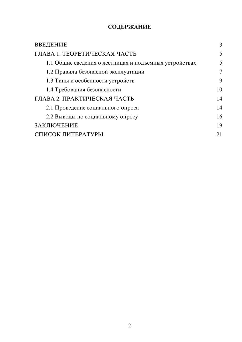 Предпросмотр проекта 2