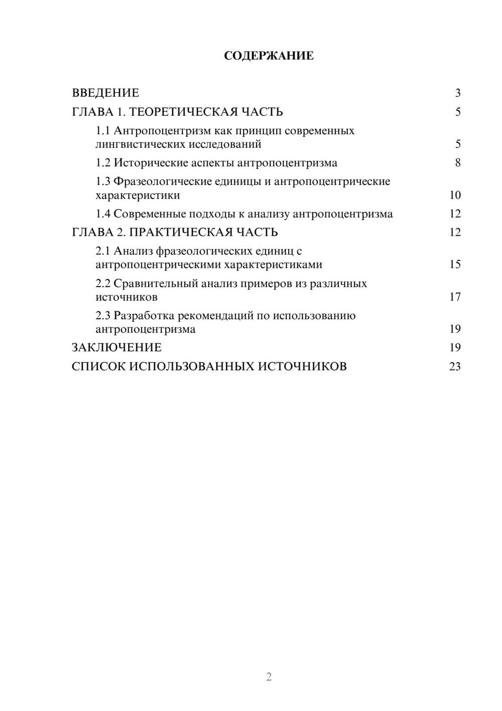 Предпросмотр курсовой работы 2