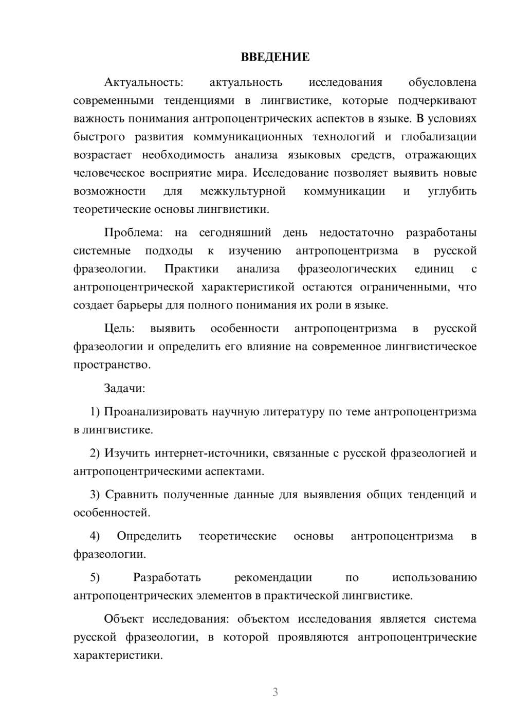 Предпросмотр курсовой работы 3