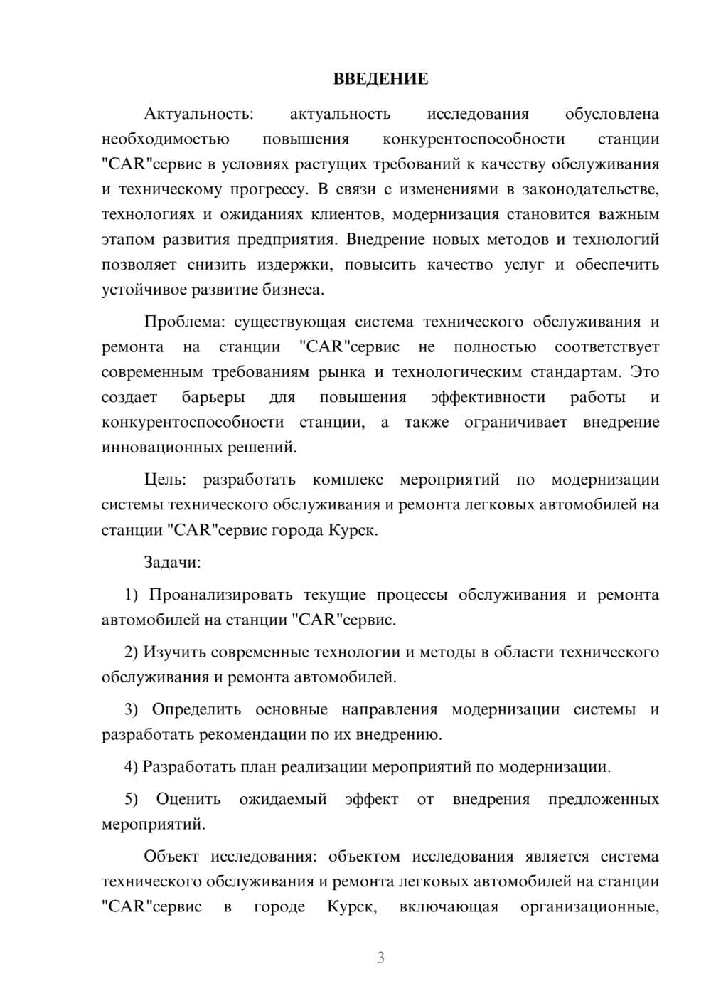 Предпросмотр курсовой работы 3