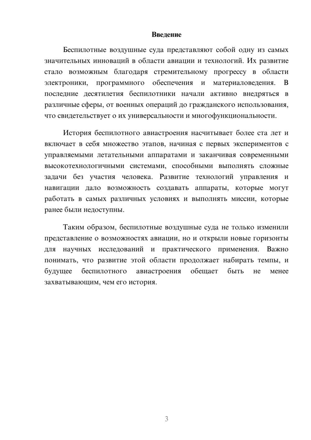 Предпросмотр реферата 3