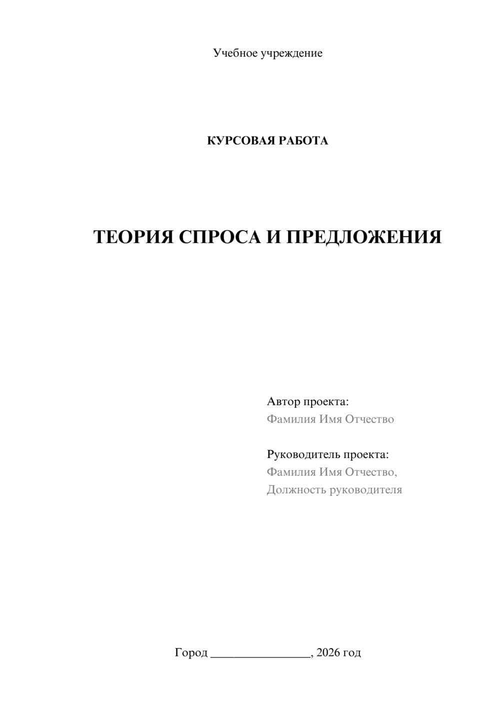 Предпросмотр курсовой работы 1