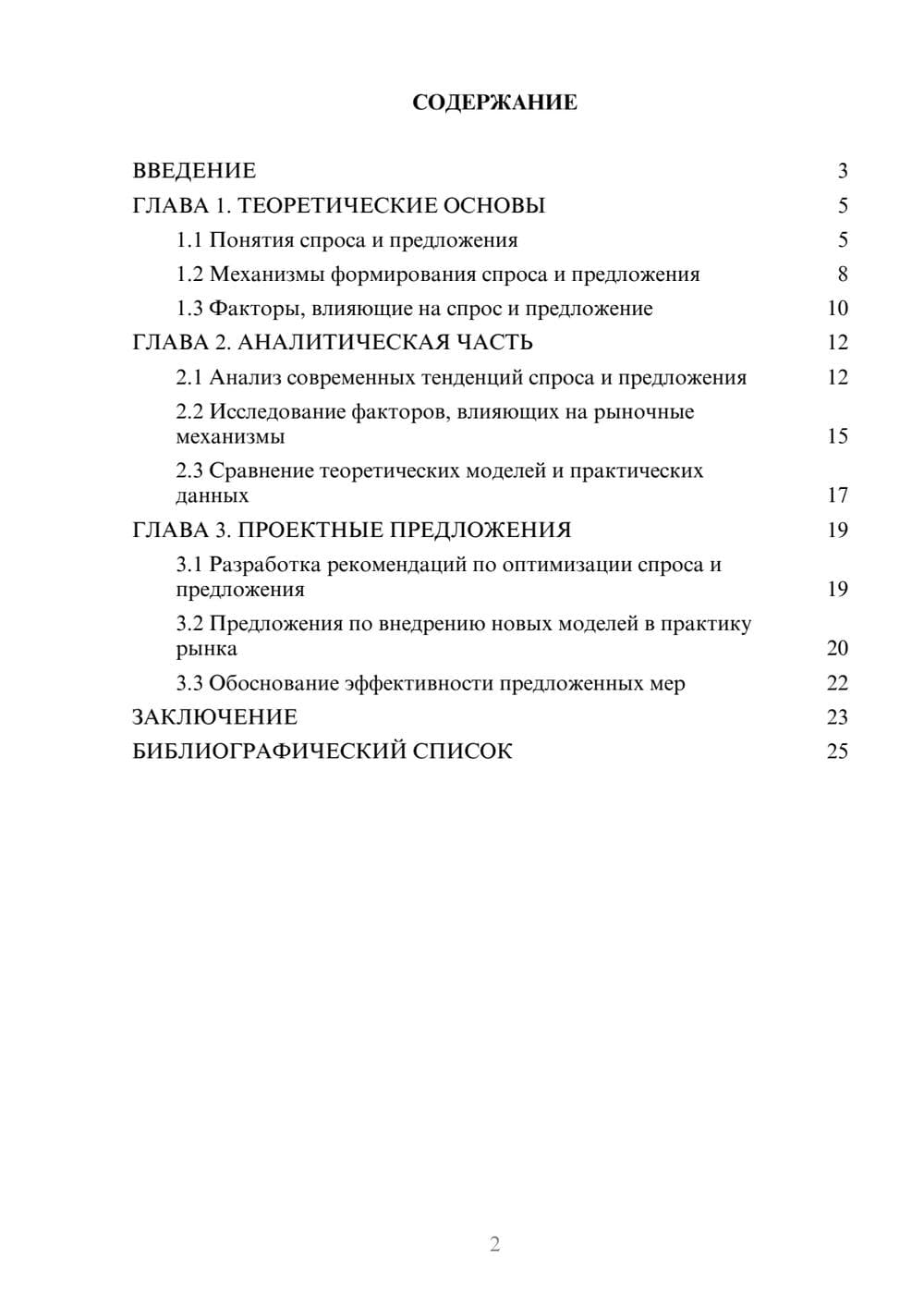 Предпросмотр курсовой работы 2