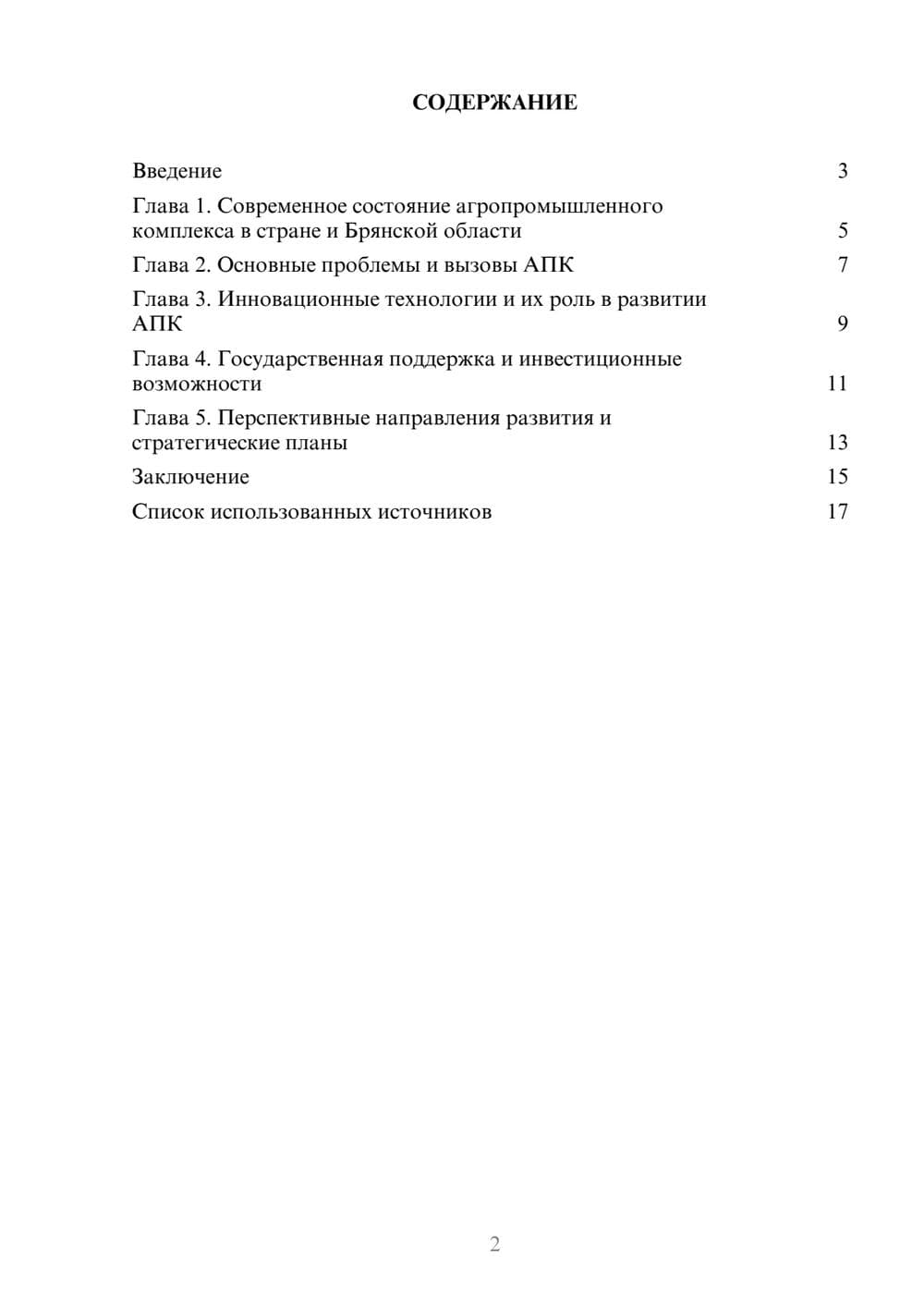 Предпросмотр реферата 2