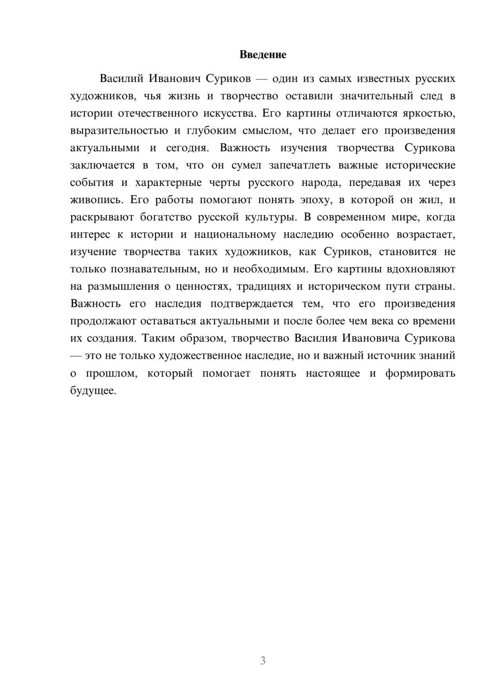 Предпросмотр доклада 3