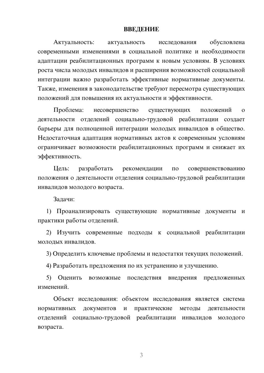 Предпросмотр курсовой работы 3