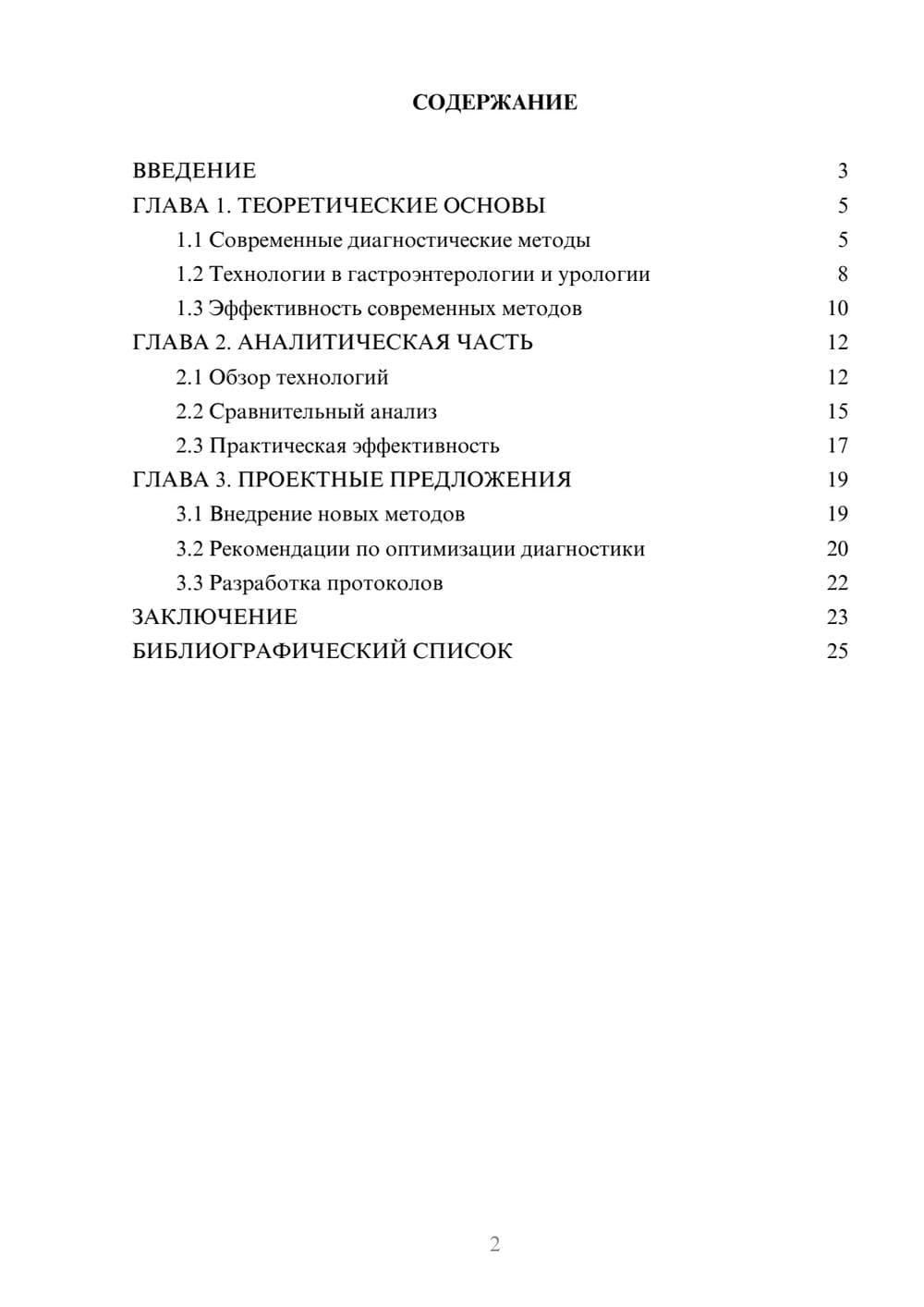 Предпросмотр курсовой работы 2