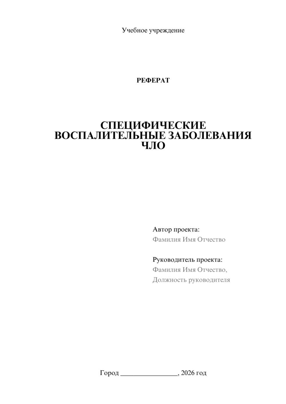 Предпросмотр реферата 1