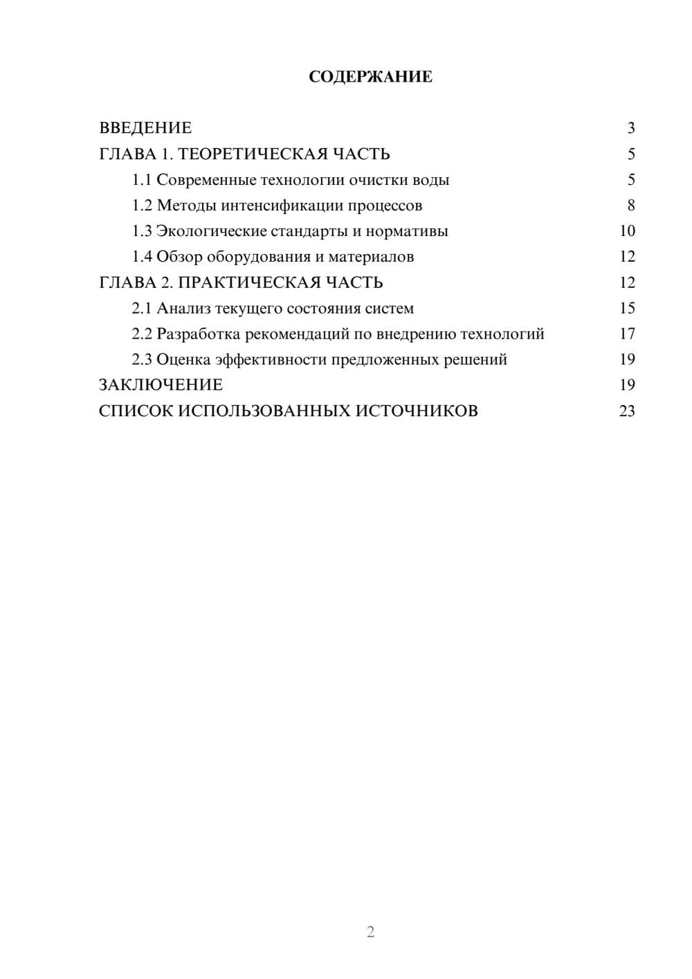 Предпросмотр курсовой работы 2