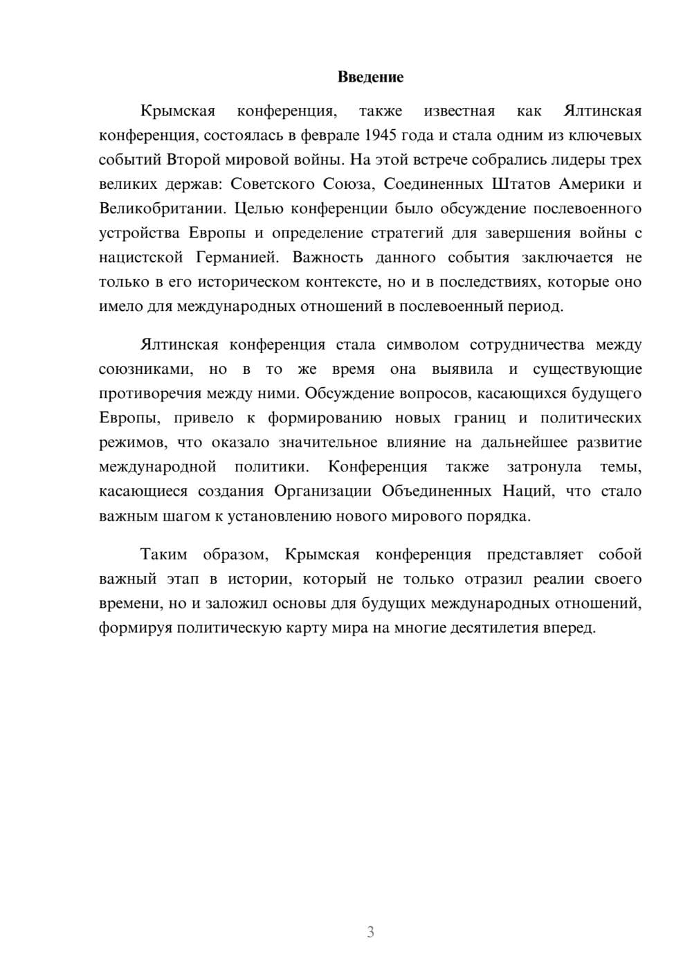Предпросмотр реферата 3