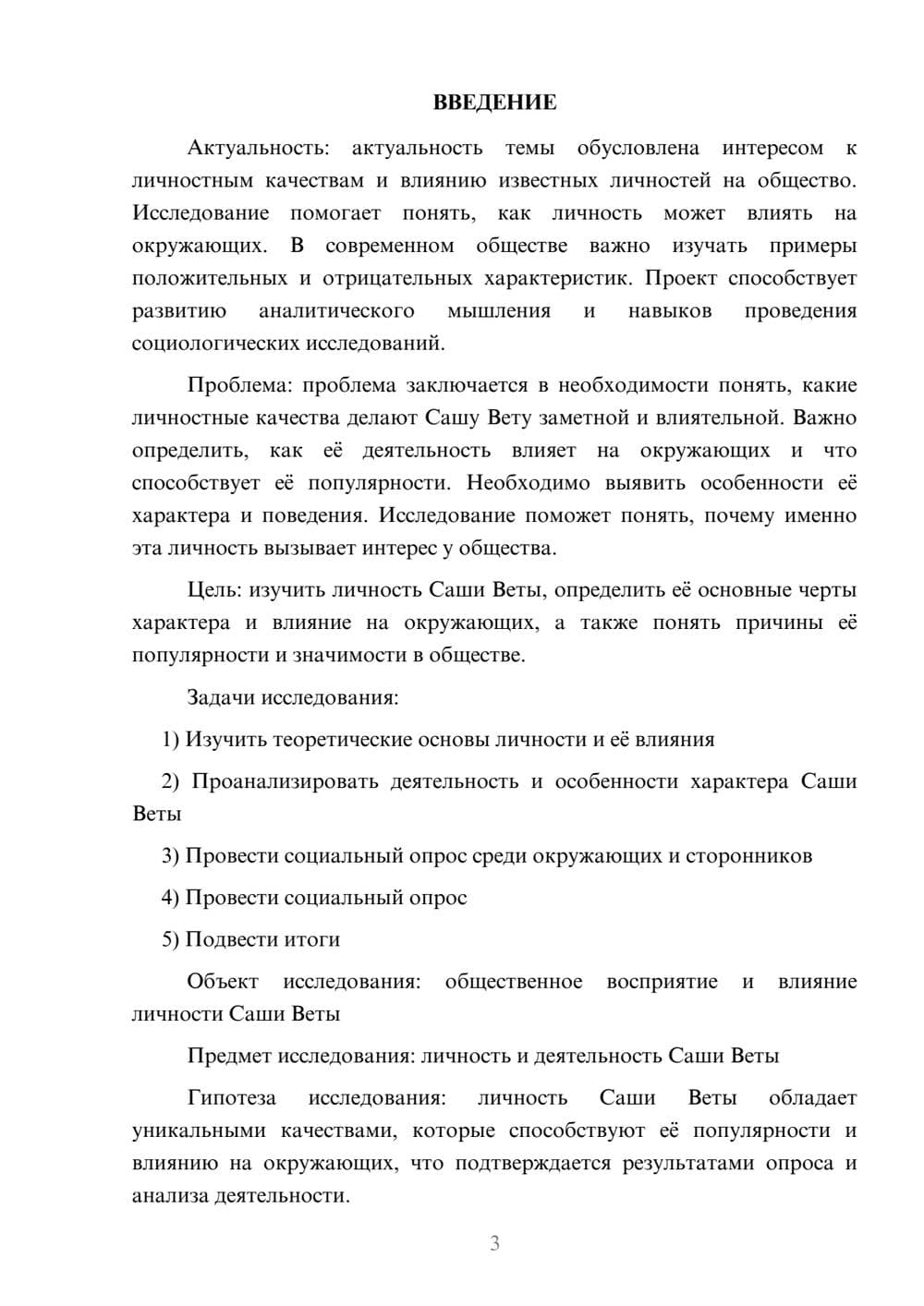 Предпросмотр проекта 3