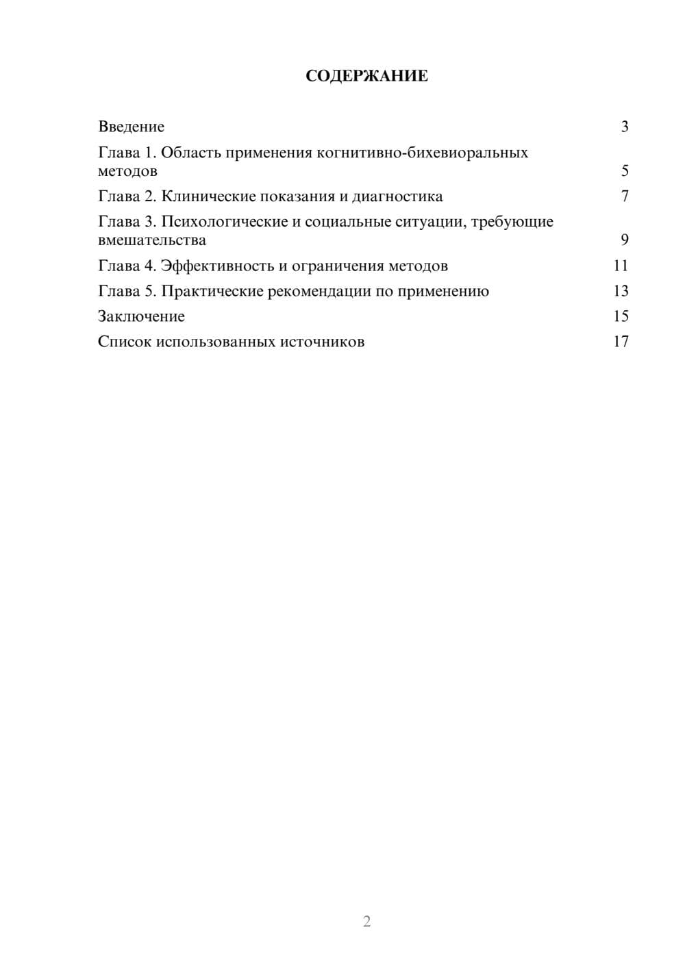 Предпросмотр реферата 2