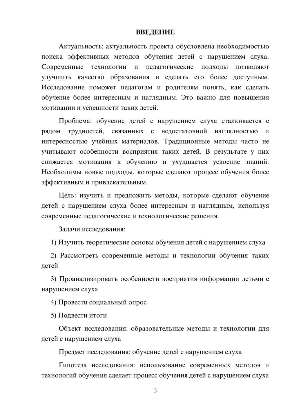 Предпросмотр проекта 3