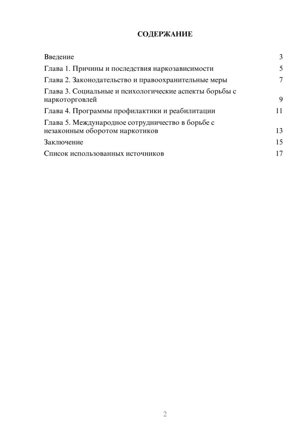 Предпросмотр реферата 2