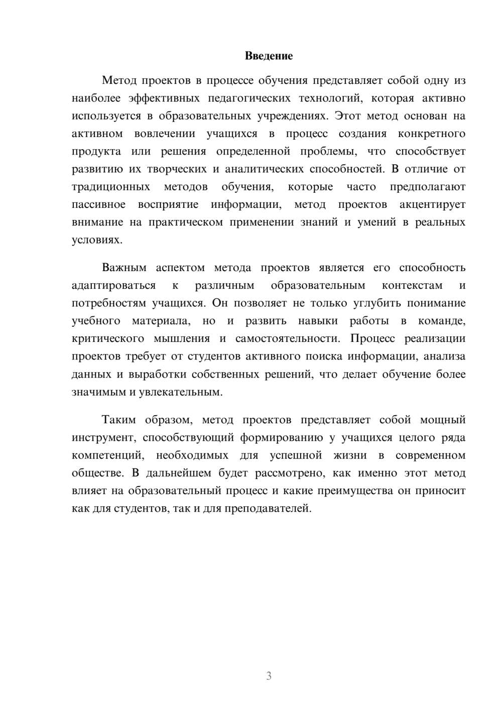 Предпросмотр реферата 3