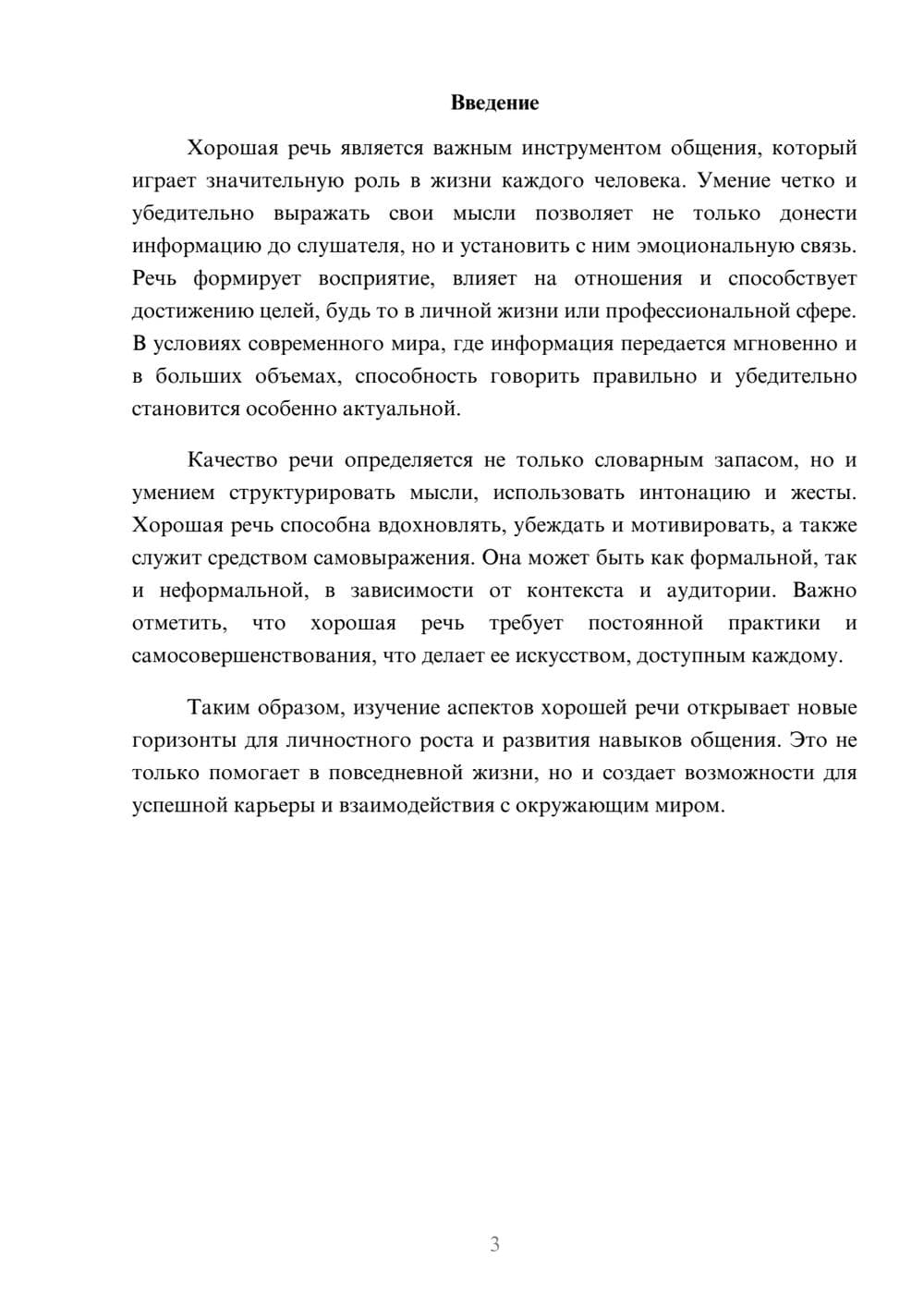 Предпросмотр реферата 3