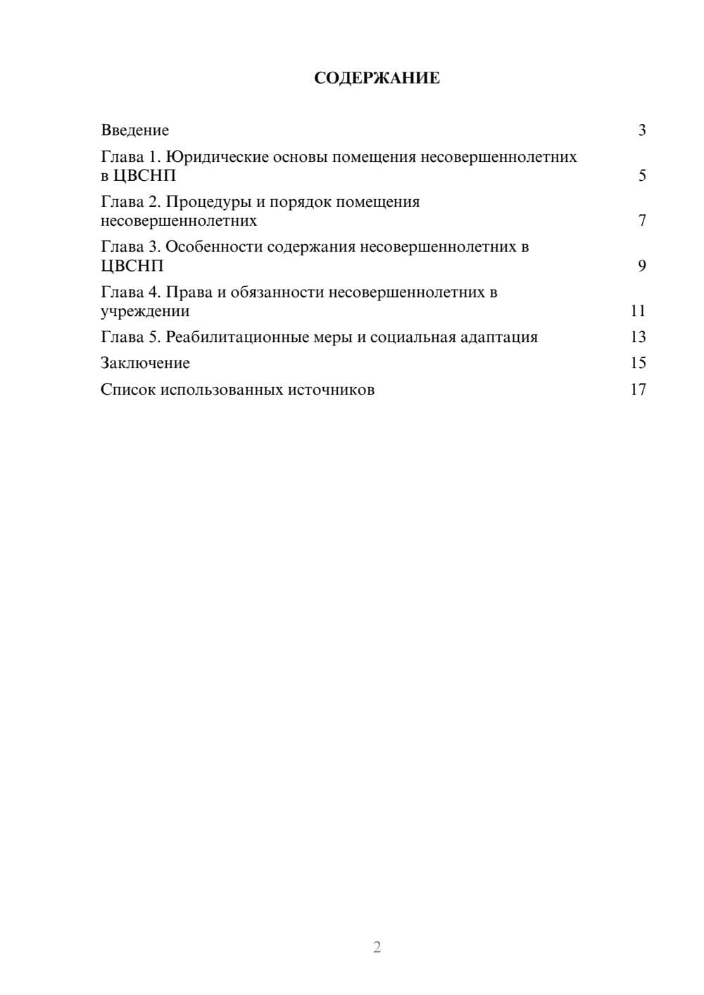 Предпросмотр реферата 2