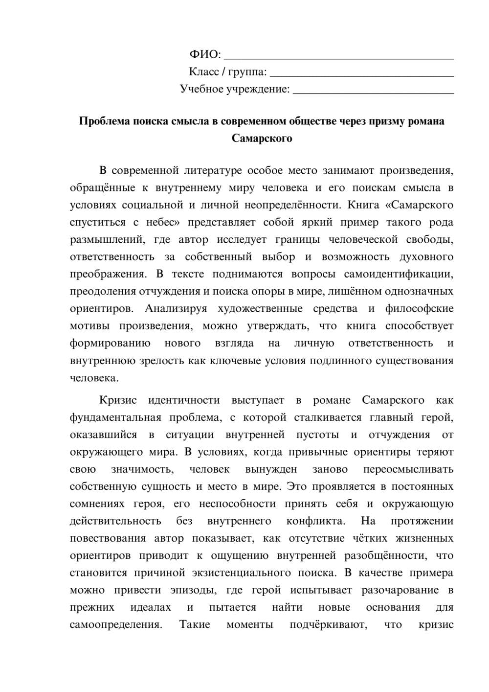 Предпросмотр эссе 1