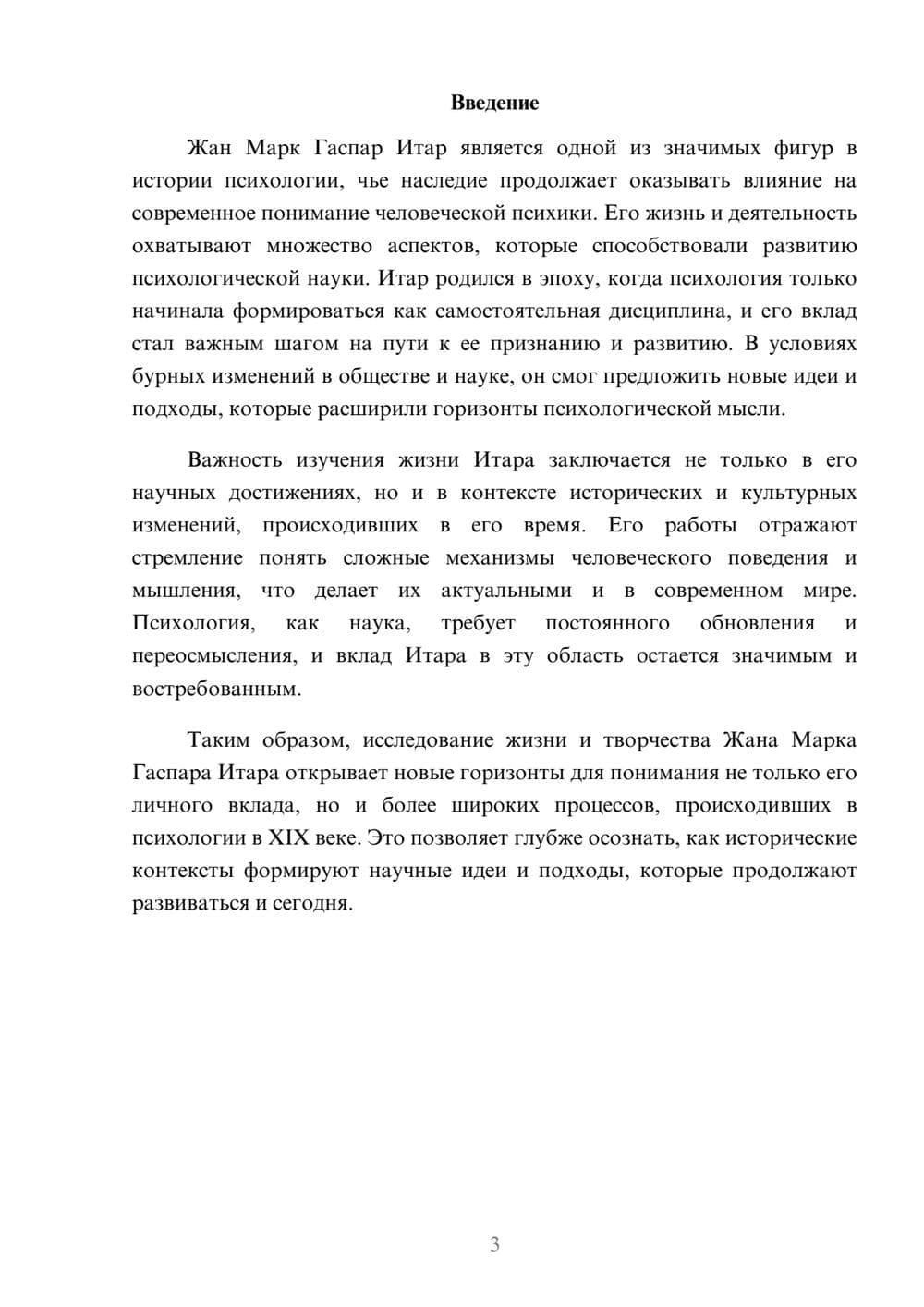 Предпросмотр реферата 3