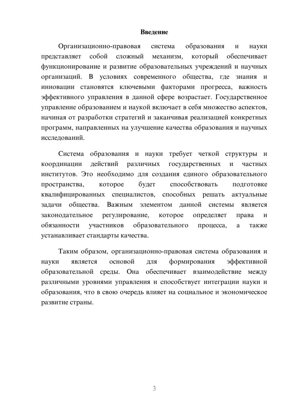 Предпросмотр реферата 3