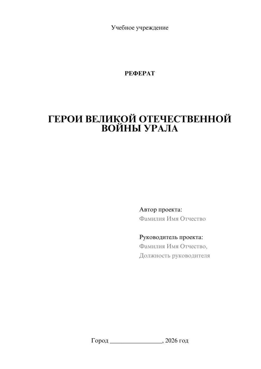 Предпросмотр реферата 1
