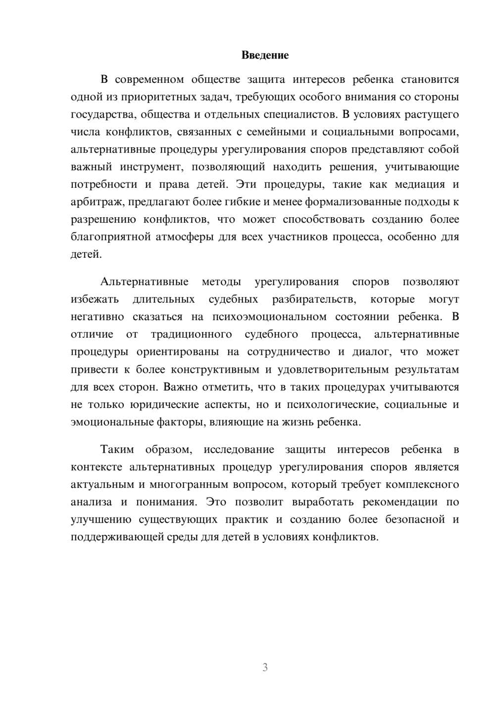 Предпросмотр реферата 3