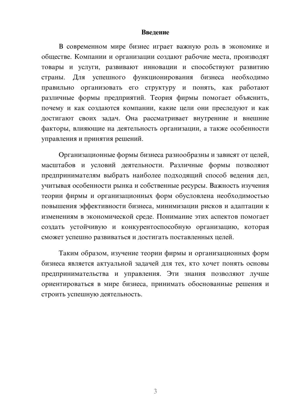 Предпросмотр доклада 3