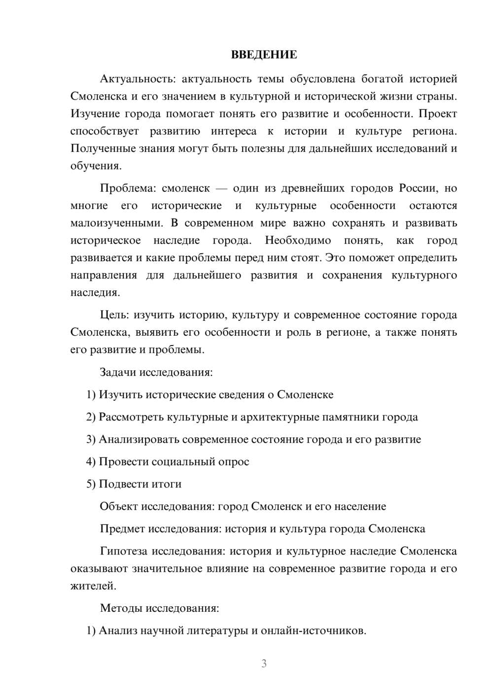 Предпросмотр проекта 3