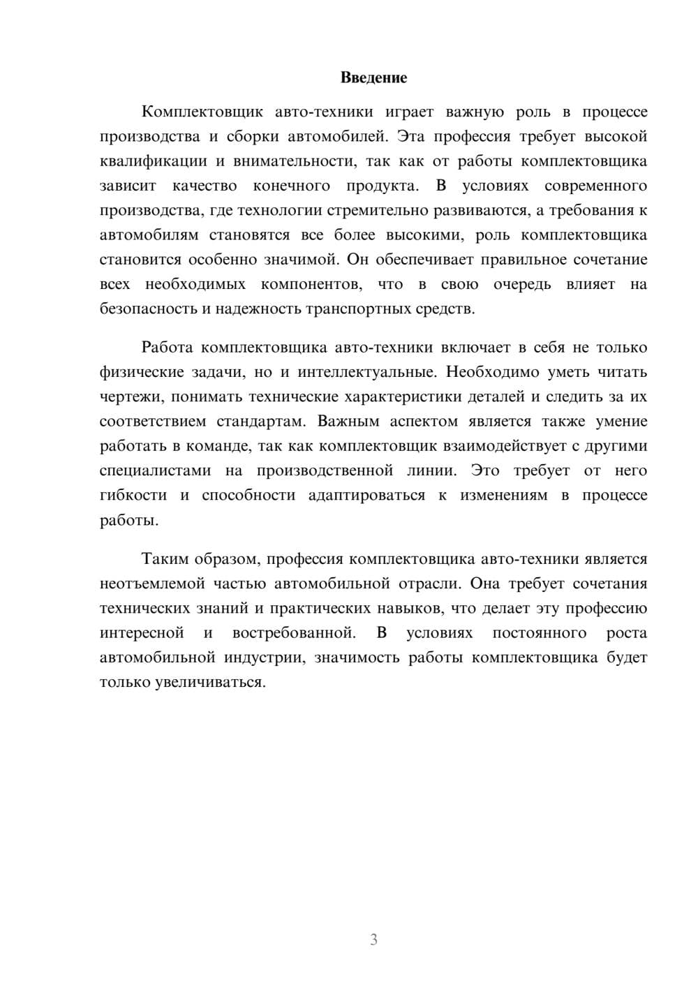 Предпросмотр реферата 3