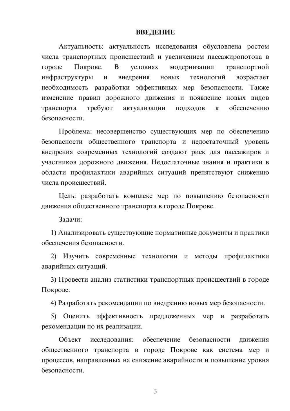 Предпросмотр курсовой работы 3