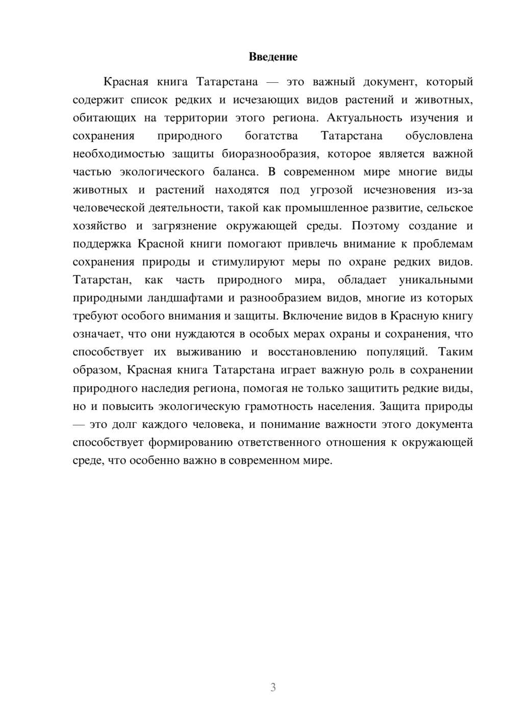 Предпросмотр доклада 3
