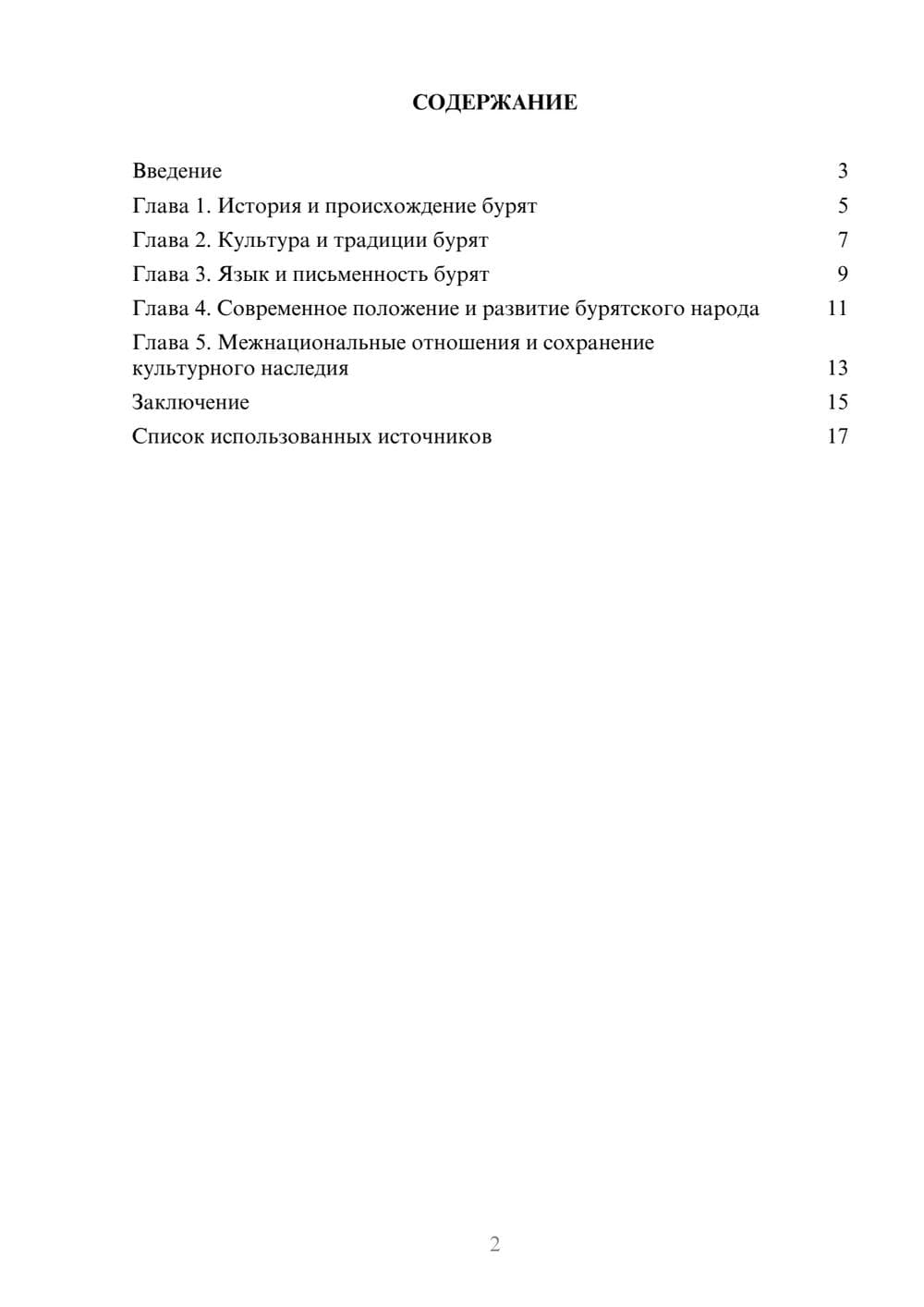 Предпросмотр реферата 2