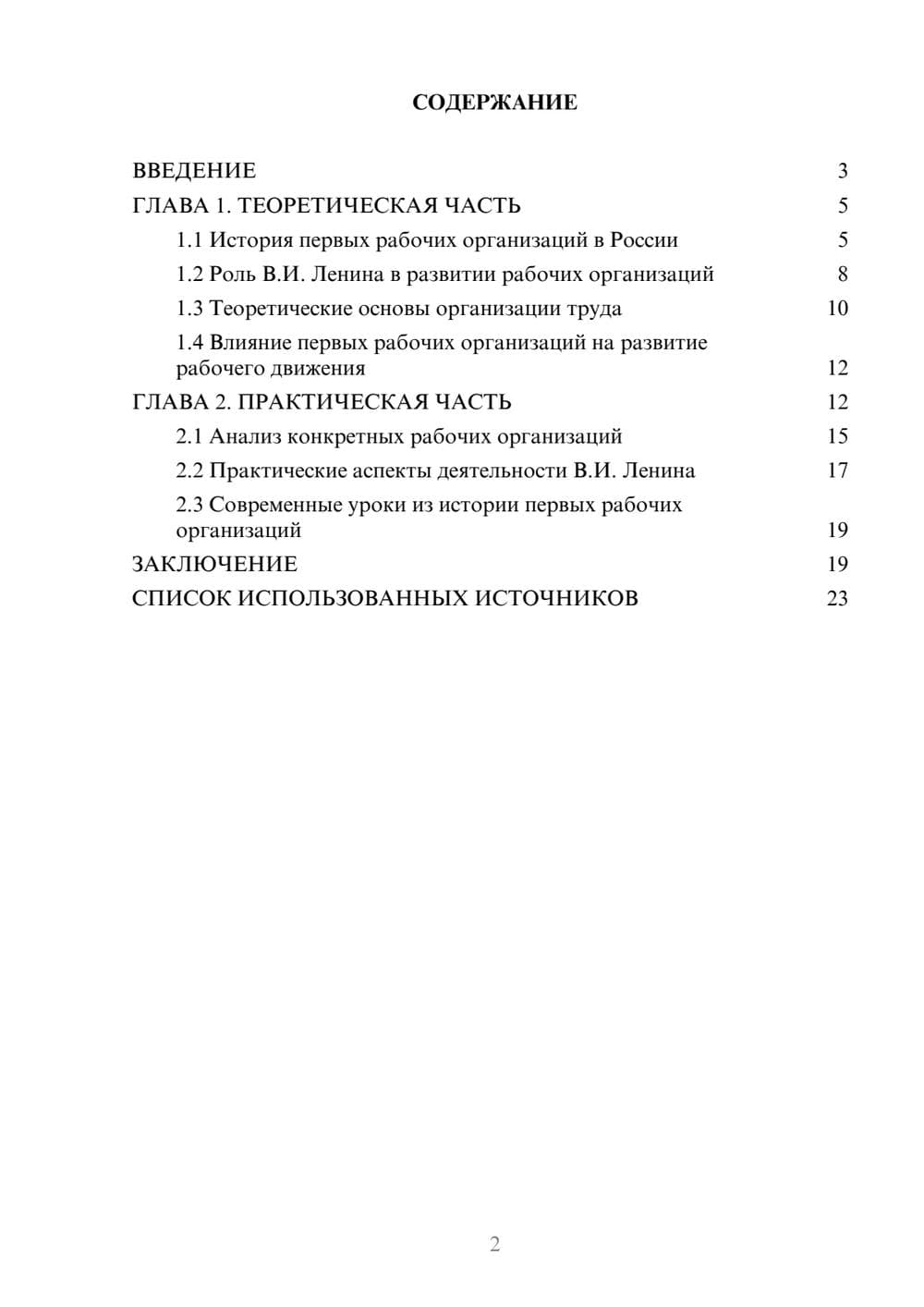 Предпросмотр курсовой работы 2