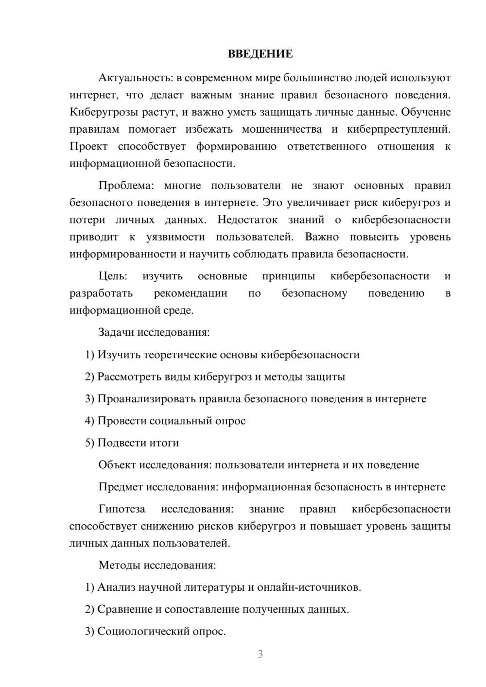 Предпросмотр проекта 3