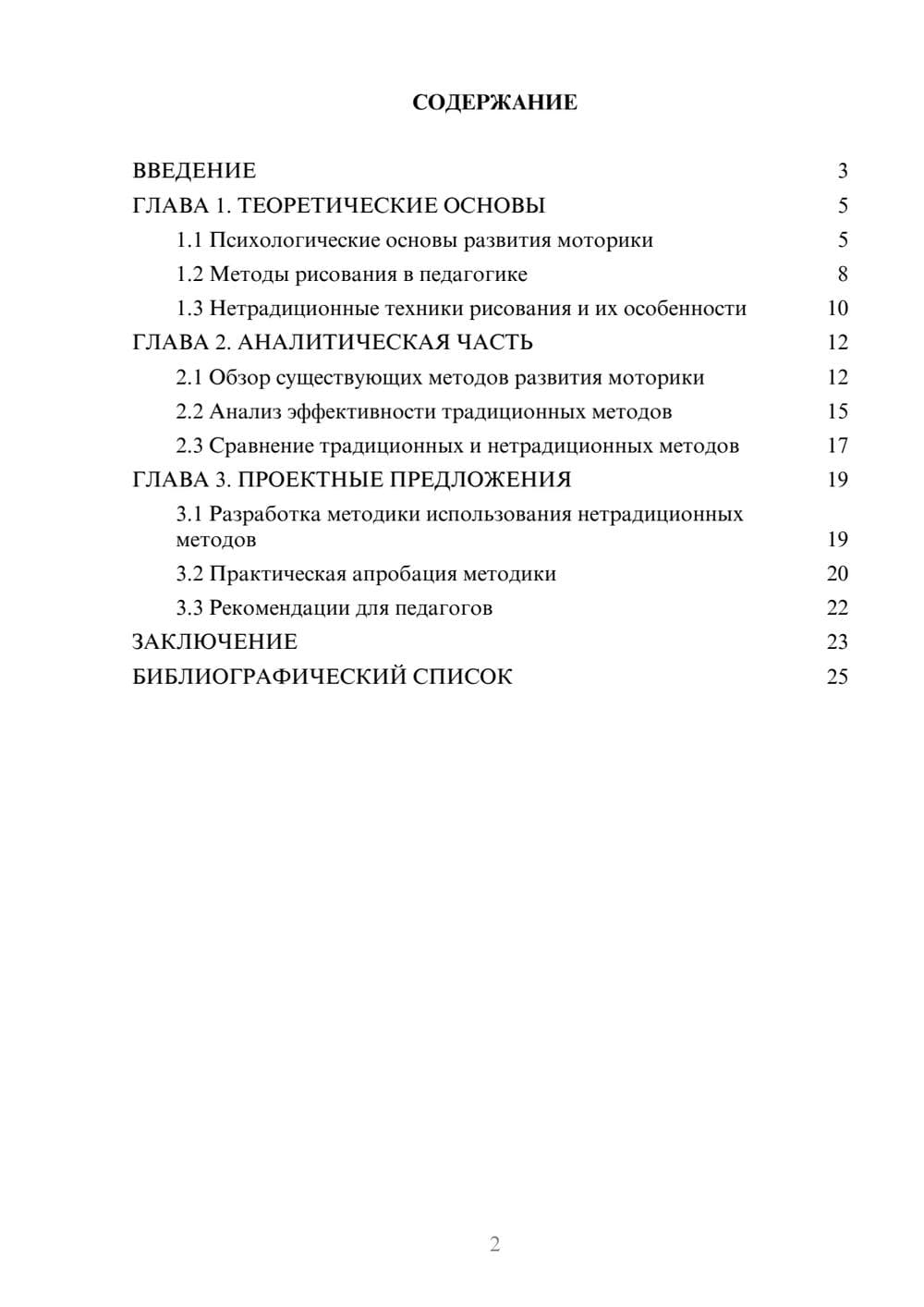 Предпросмотр курсовой работы 2